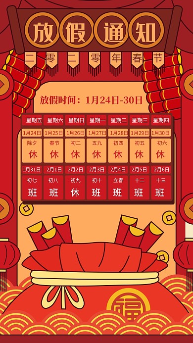 2020年春节放假通知手机海报