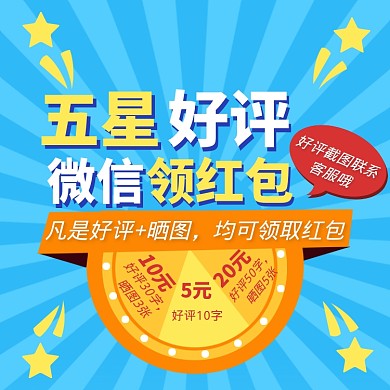 好评有礼直通车主图