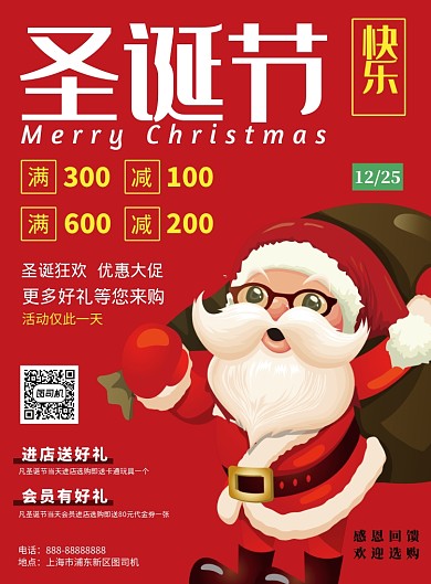 红色简约大气圣诞节印刷海报