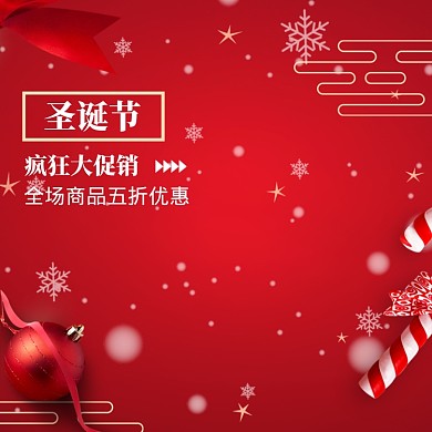 简约风格圣诞节商品促销主图图标