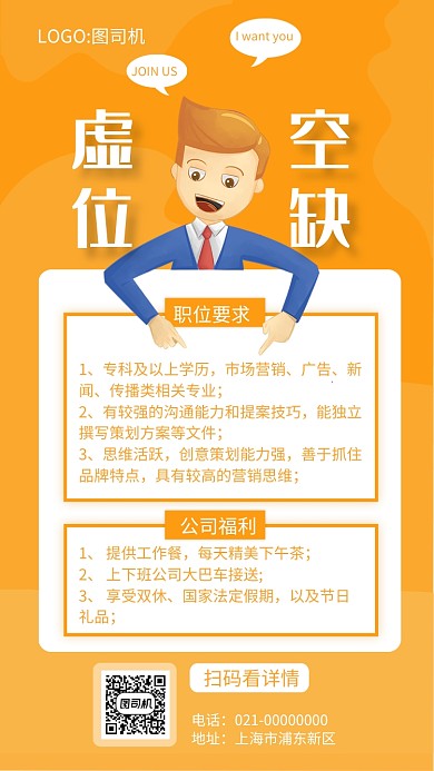 黄色创意扁平广告策划招聘手机海报