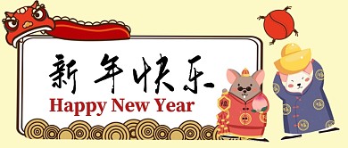 新年快乐鼠年大吉卡通手绘微信公众号素材图片