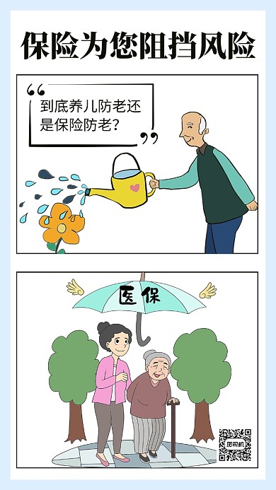 简约插画风保险海报