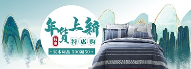床大促海报banner