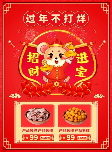 新年过年不打烊坚果促销宣传广告印刷海报