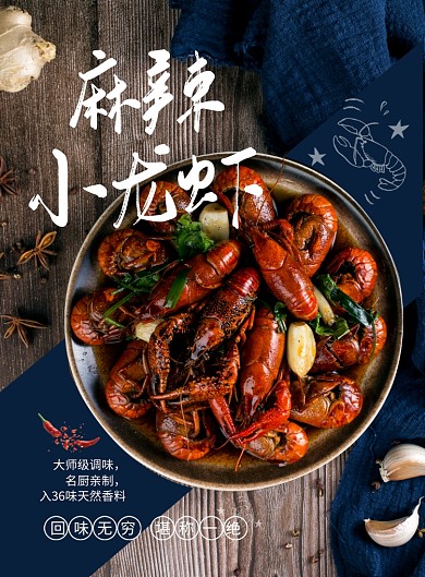 麻辣小龙虾印刷海报