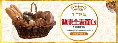 简约全麦面包促销banner