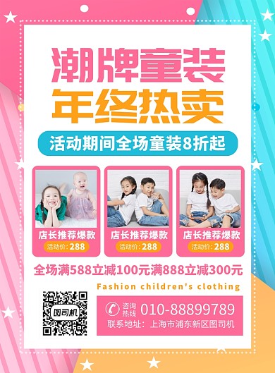 年终童装热卖促销宣传广告印刷海报