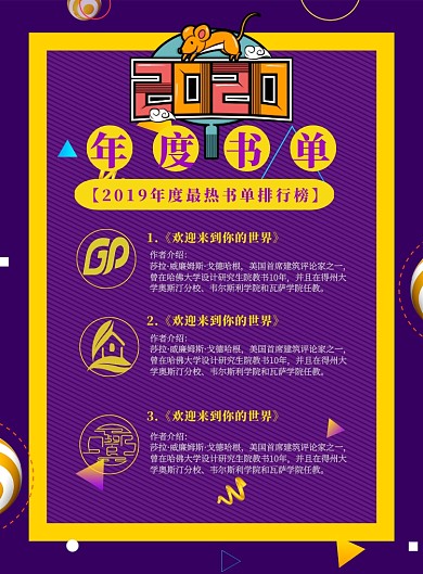 时尚年度书单印刷海报