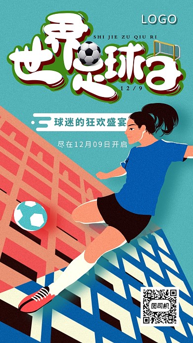 世界足球日手机海报