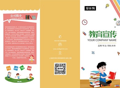 卡通可爱创意插画教育宣传三折页模板