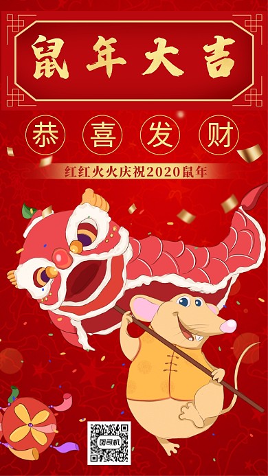 红色卡通画风鼠年节日海报