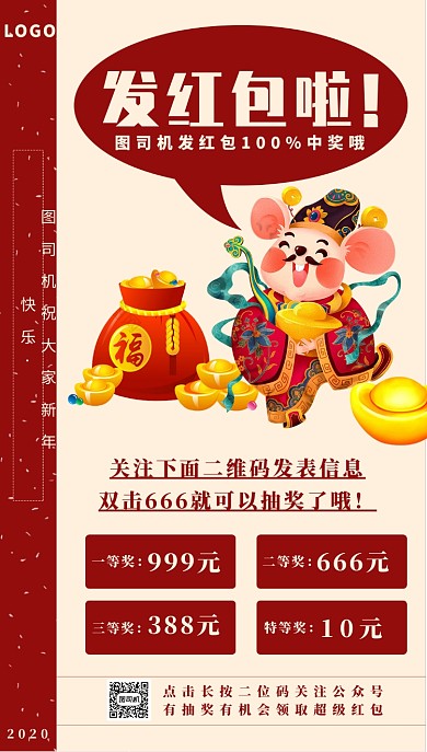 发红包手机海报