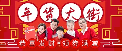 红色喜庆春节恭喜发财公众号首图