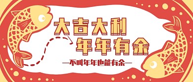 年年有余首图