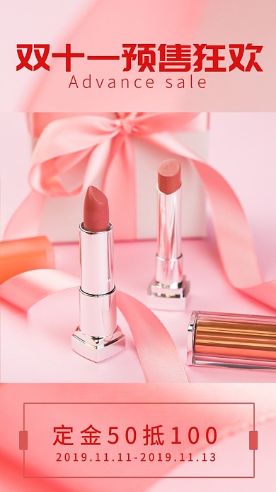 双十一双11美妆预售促销通用海报