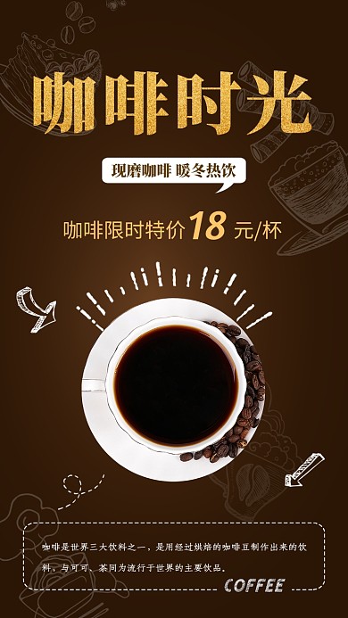 咖啡咖啡店宣传促销海报