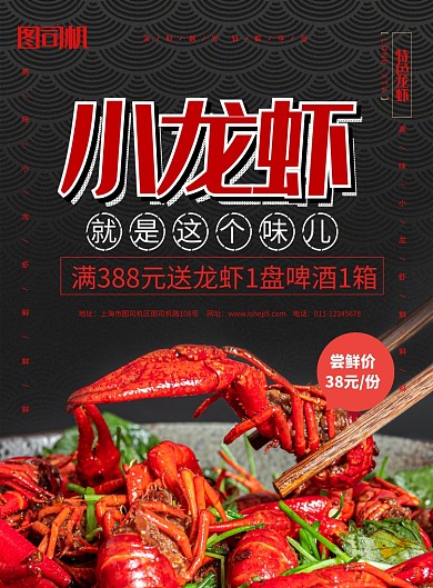 简约美食美味小龙虾宣传促销海报