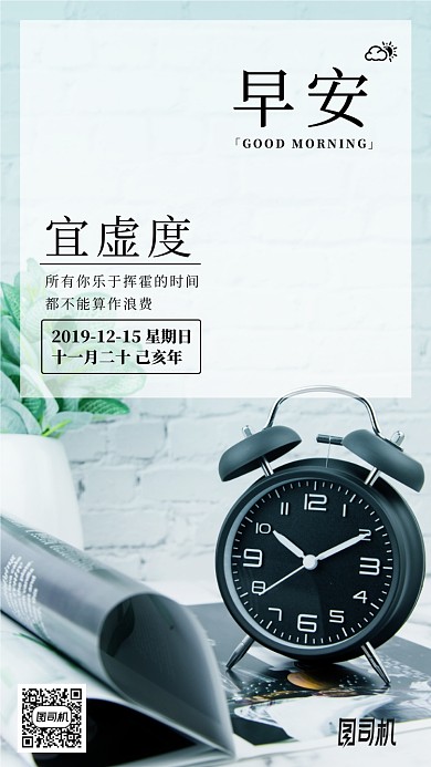 简约清新早安日签12月手机海报