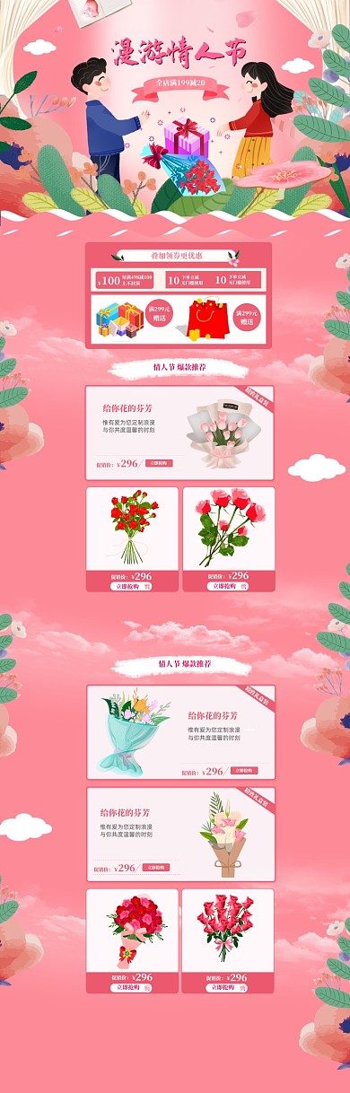 粉色卡通情人节鲜花电商首页