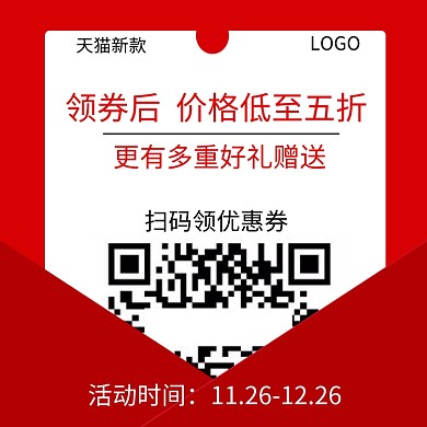 天猫红包折扣优惠券淘宝直通车图片