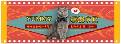 宠物猫粮淘宝电商banner图