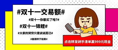 彩色孟菲斯时尚波普手绘双十一剁手购物交易微信公众号素材图片