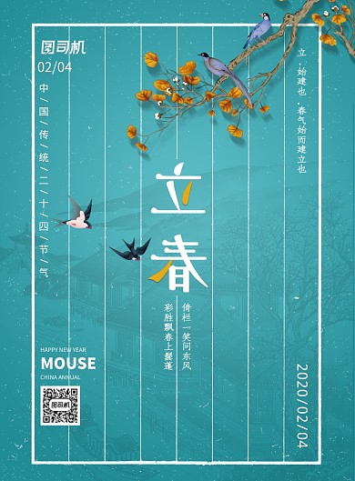 二十四节气立春宣传海报