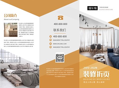 精致黄色时尚室内家居三折页模板