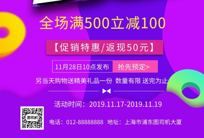 紫色时尚简约超级会员日促销印刷海报模板