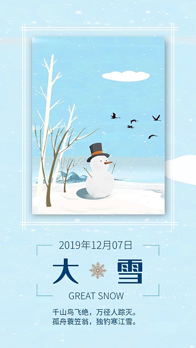 蓝色流行风节气小雪手机海报