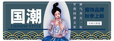 国潮服饰电商淘宝banner图