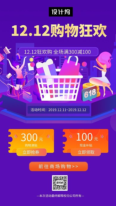 紫色时尚插画双十二购物狂欢手机海报模板