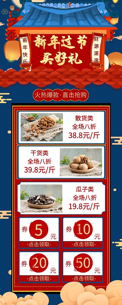 新年过节买好礼手机宣传海报