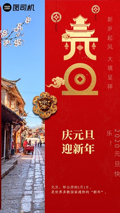 庆元旦迎新年启动页