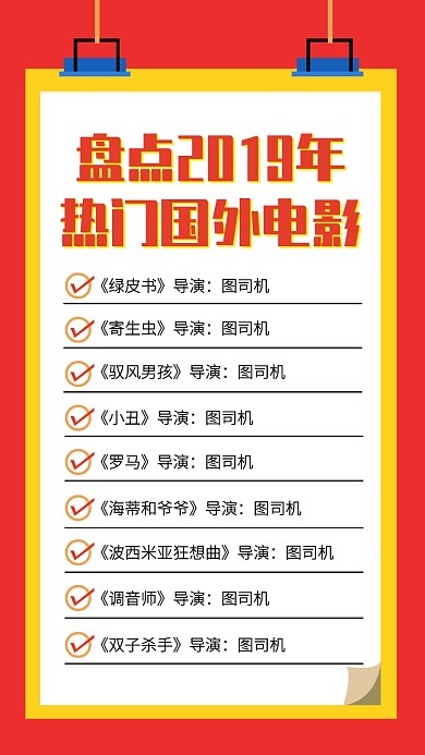 创意扁平风盘点2019年国外电影手机海报