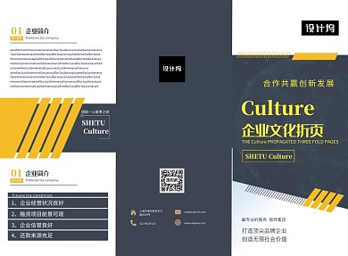 黄色通用商务企业宣传三折页模板