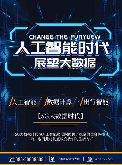 蓝色科技人工智能印刷海报