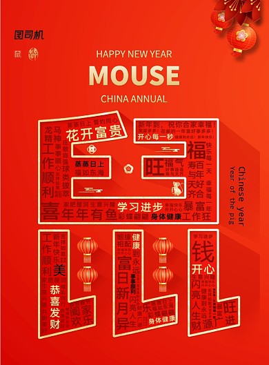 创意鼠年新年海报