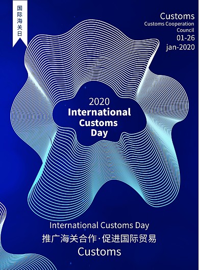 简约国际海关日宣传海报