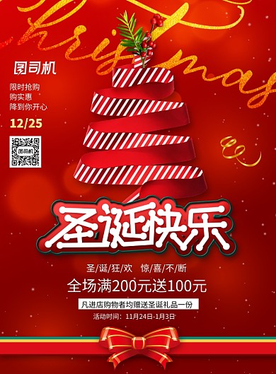 红色创意促销圣诞节海报