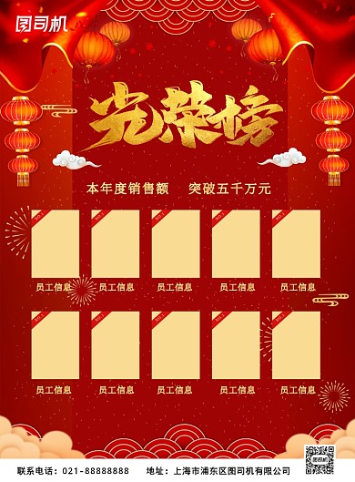 红色企业年会光荣榜员工表彰宣传印刷海报