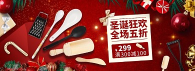 厨具圣诞节淘宝电商banner图