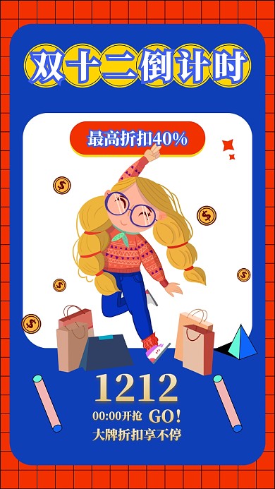 双十二倒计时购物宣传海报