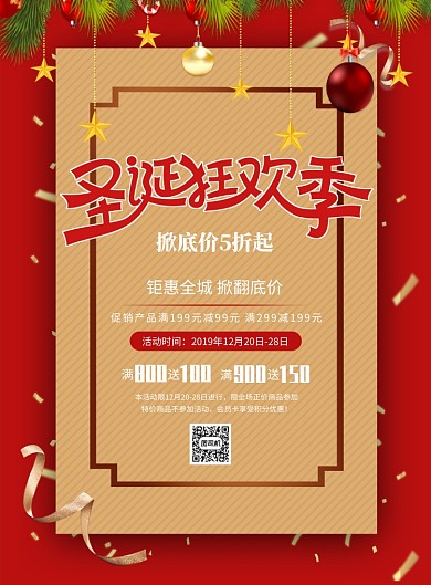 红色圣诞狂欢促销印刷海报
