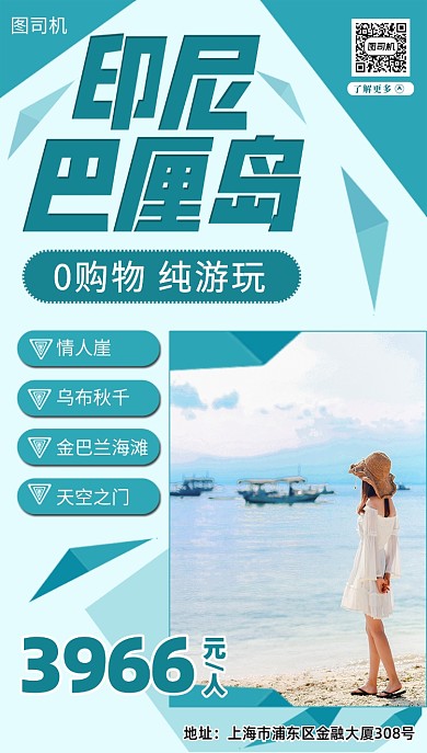 旅游景点手机海报