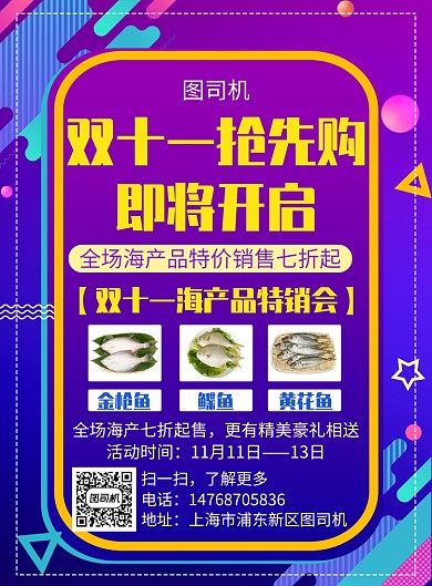 蓝紫色炫彩渐变双十一海鲜宣传促销印刷海报