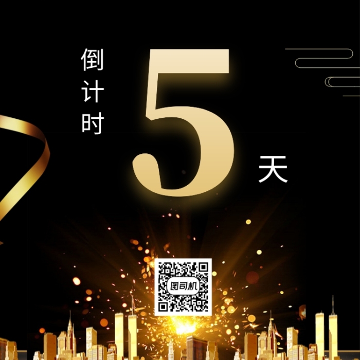 黑金大气简约年度盛典倒计时手机海报模板