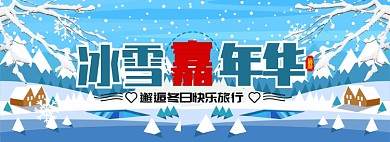 淘宝天猫冰雪节户外运动工具促销海报