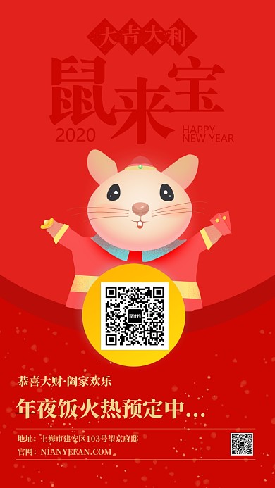 温馨手绘鼠年年夜饭预订海报